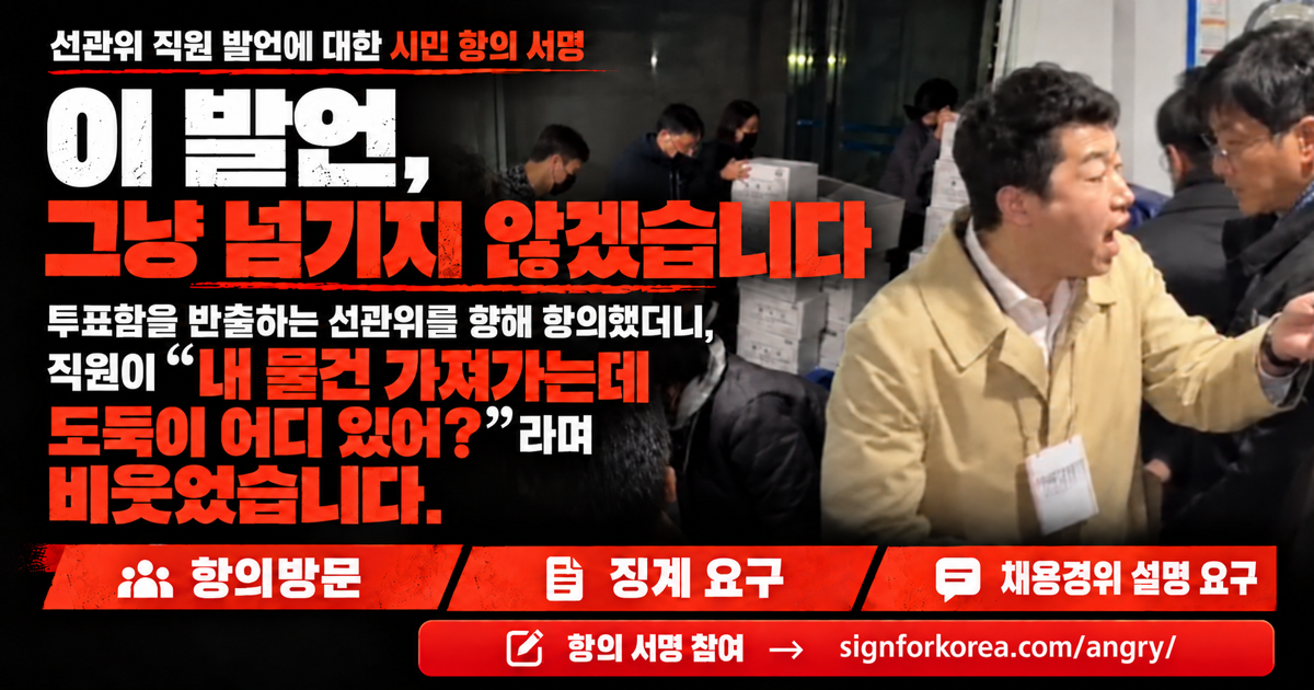 시민 항의 서명 포스터