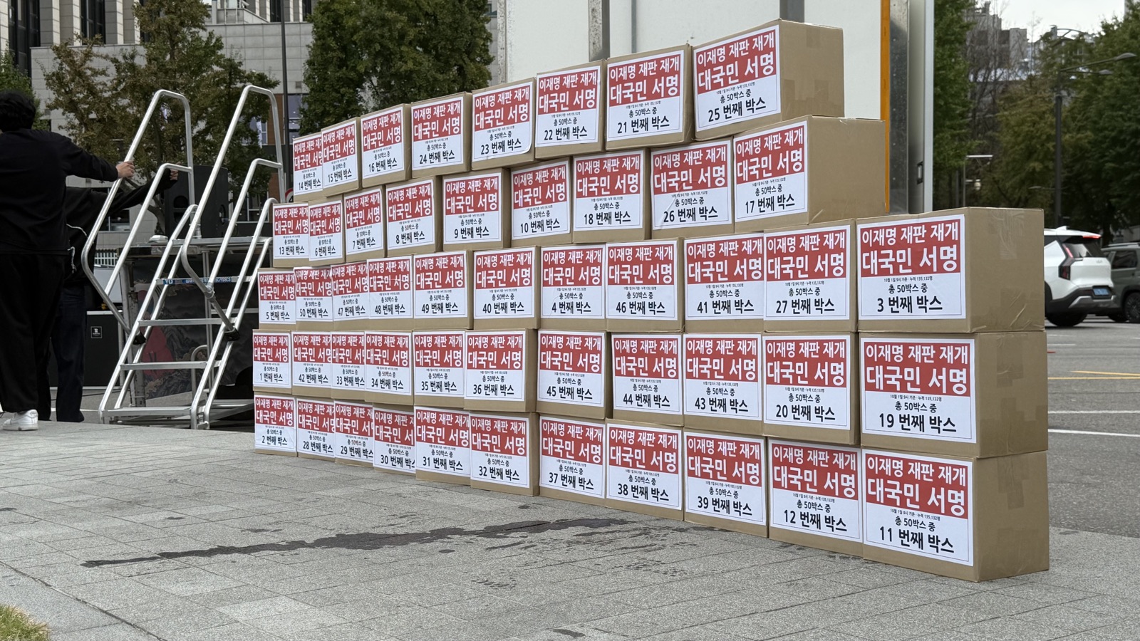 국민 서명 문서를 담은 붉은 표지의 상자들이 현장에 정리된 모습