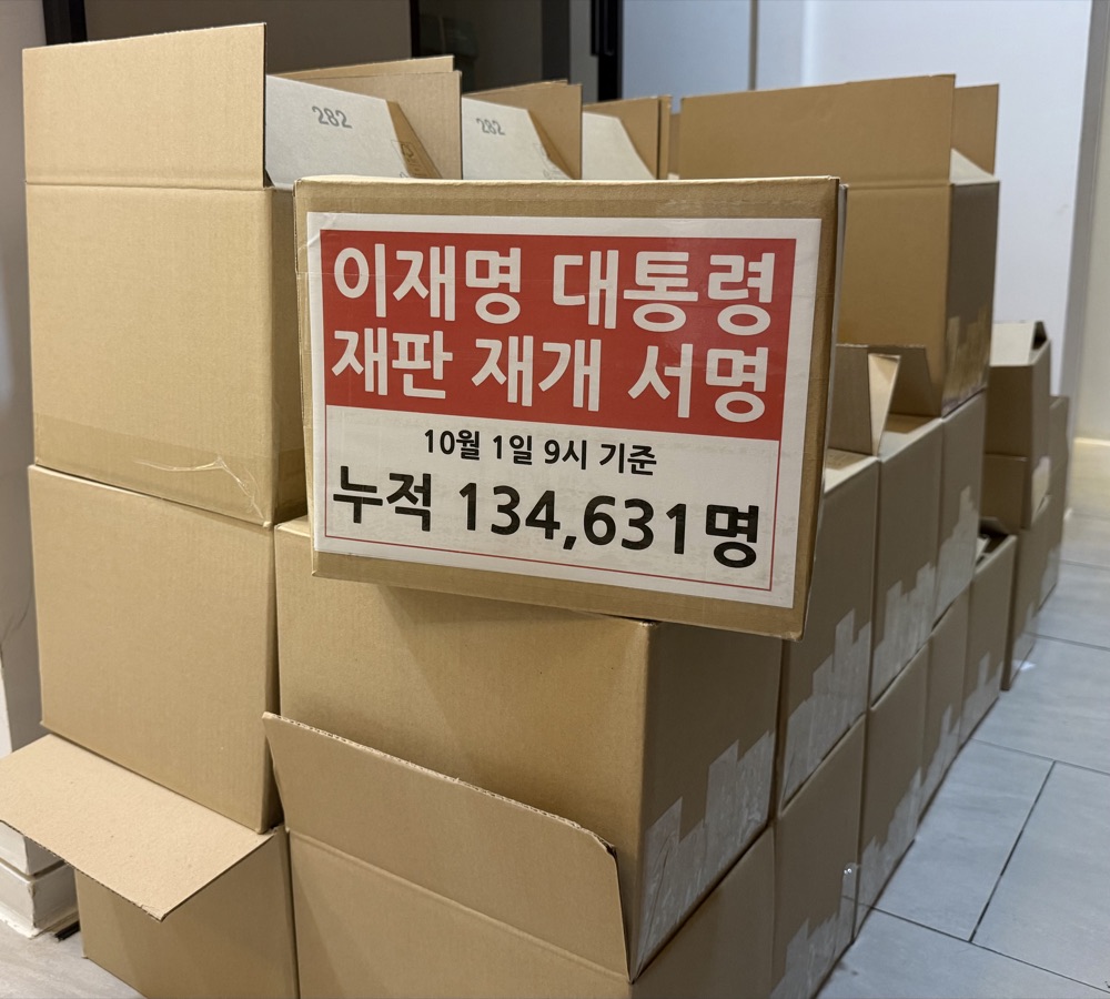 10월 1일 9시 기준 누적 134,631명이라고 적힌 당시 서명 캠페인 상자 표지