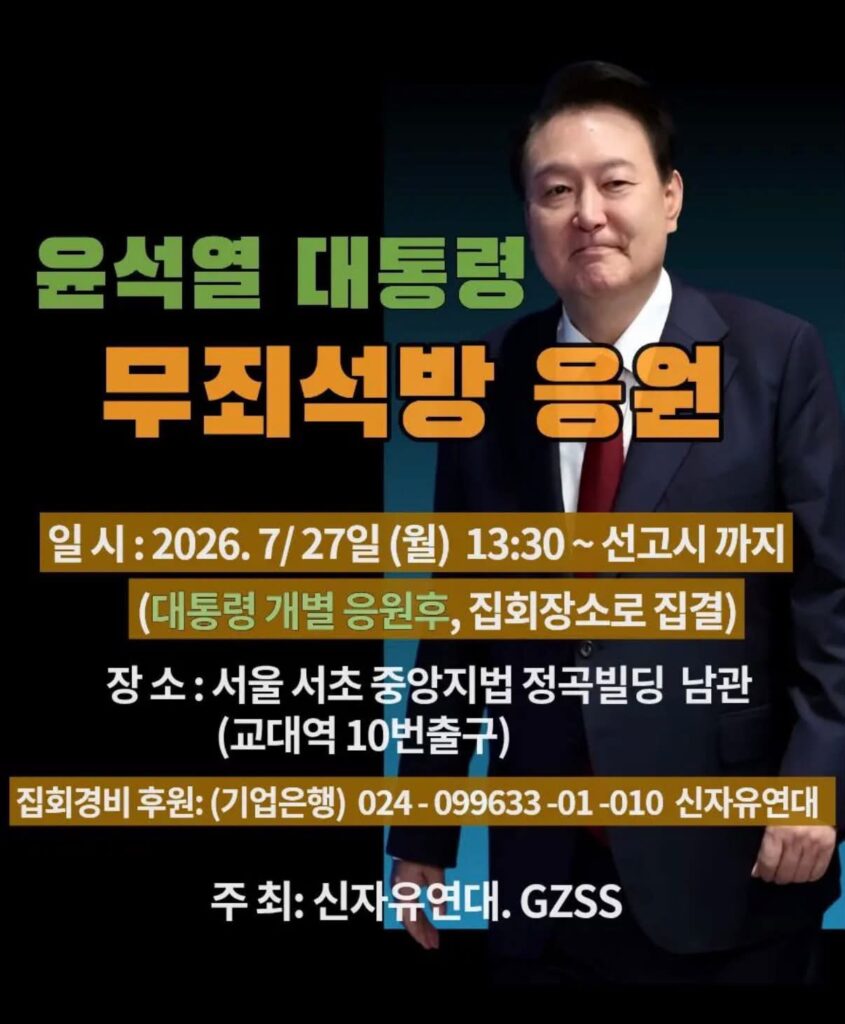 응원집회 포스터