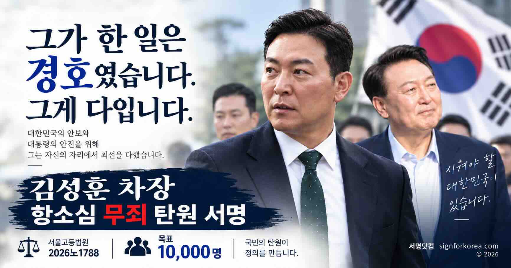 김성훈 차장 항소심 무죄 탄원